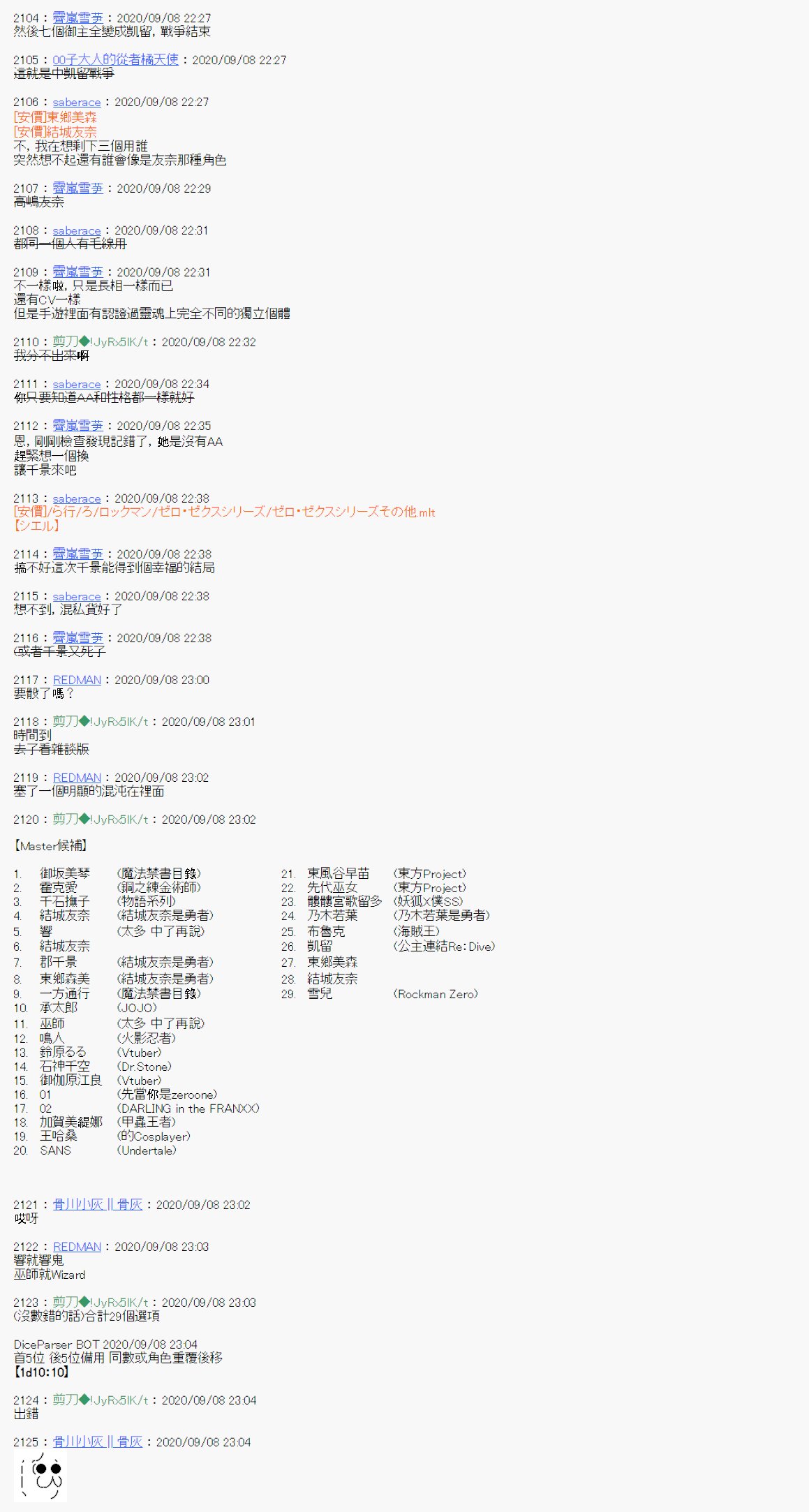 角色设定