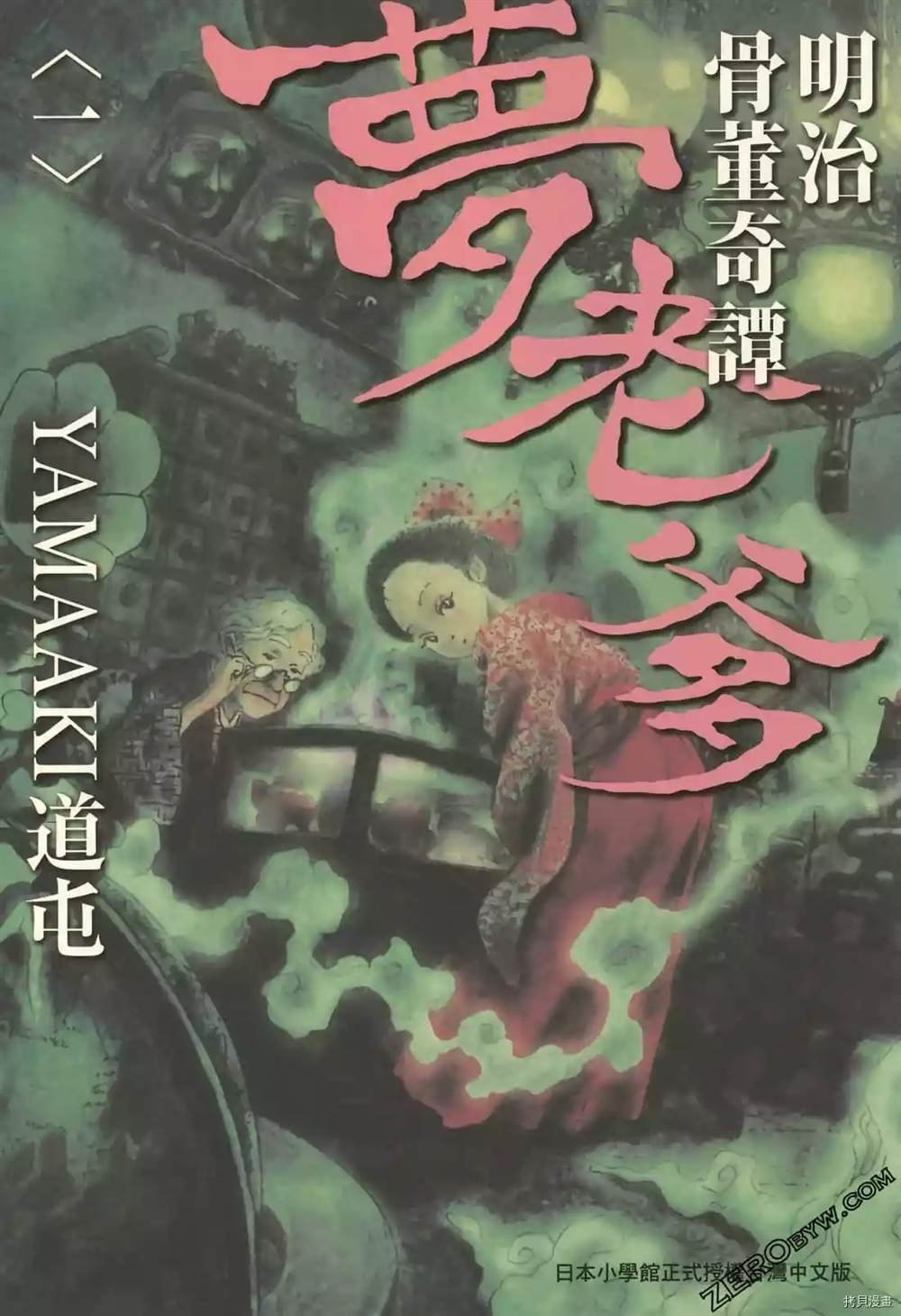第1话