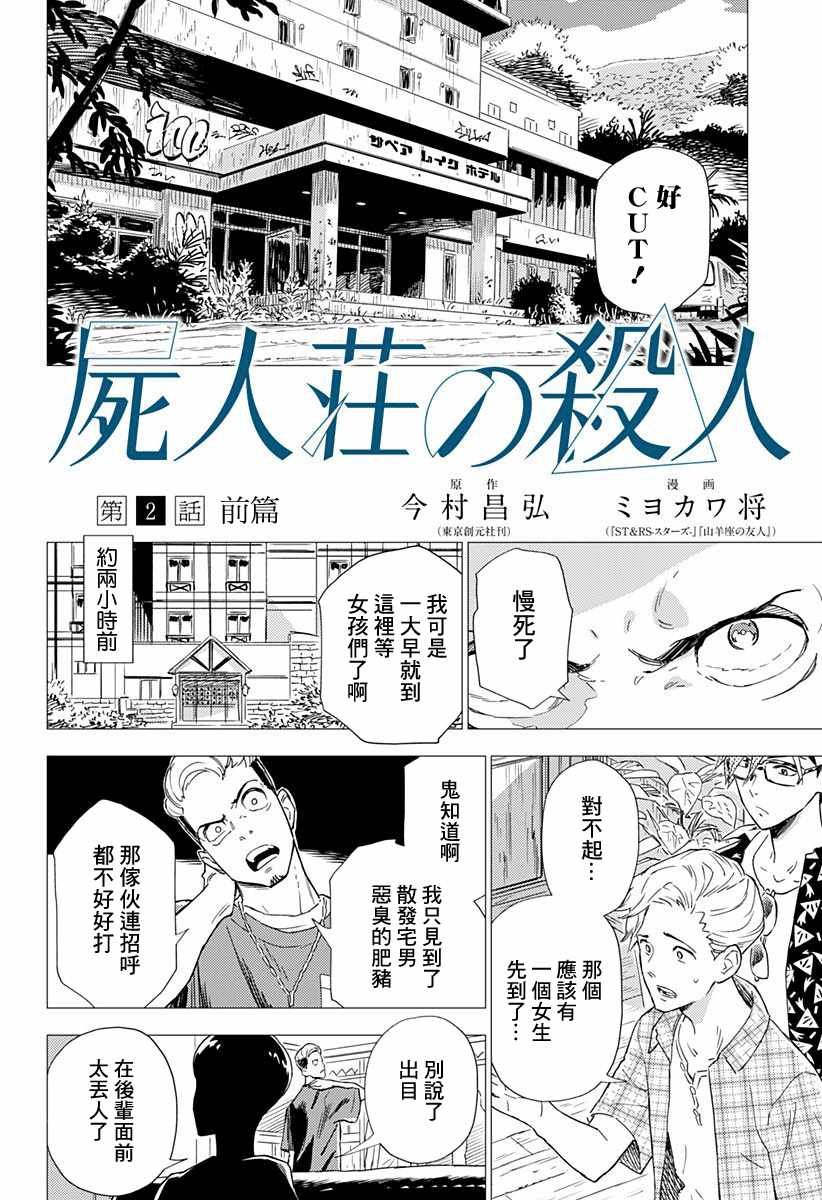 第2话