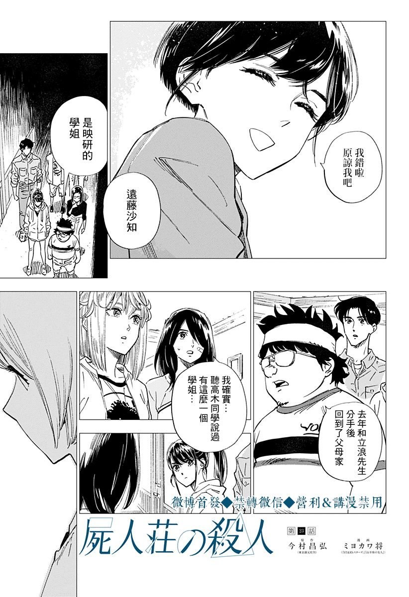 第23话