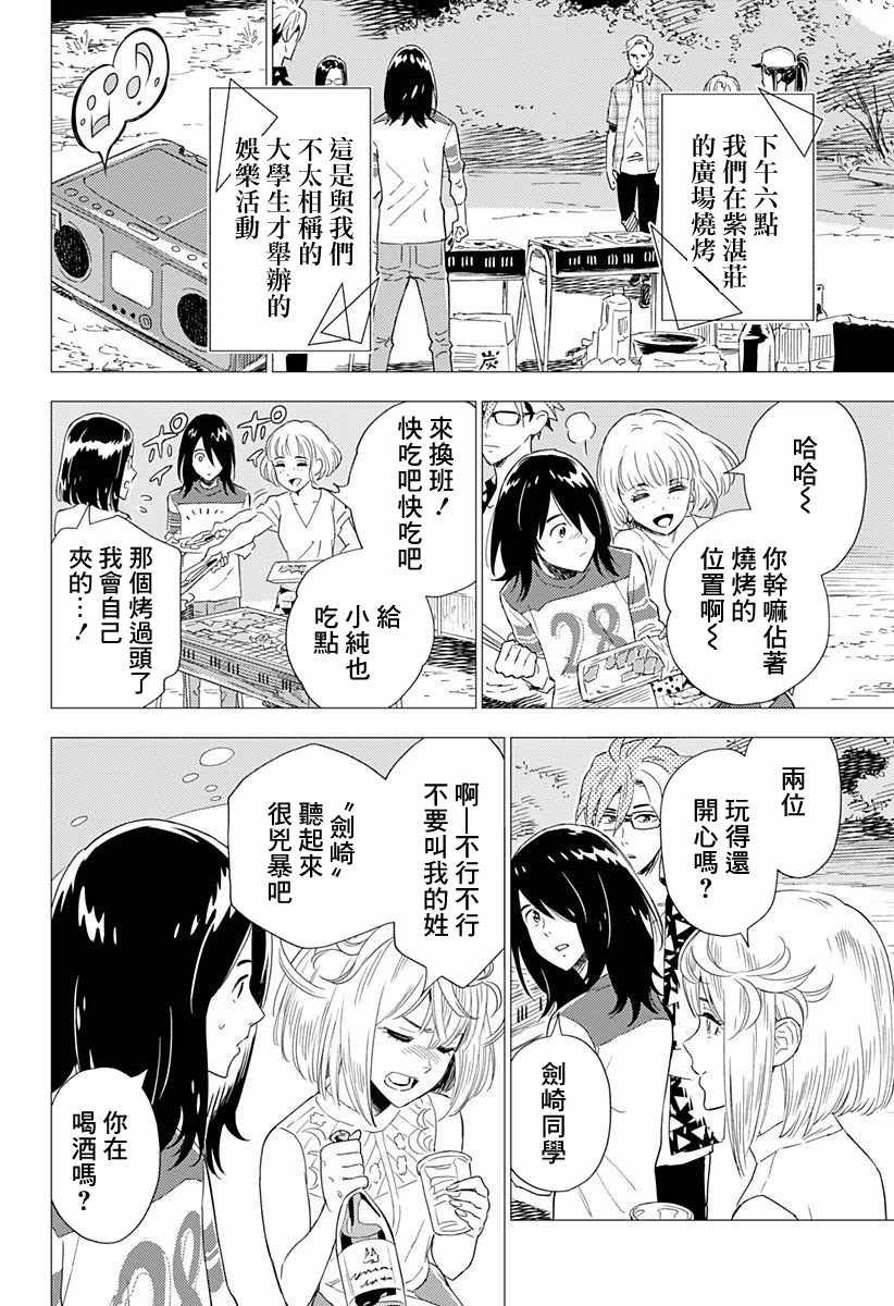 第2.5话
