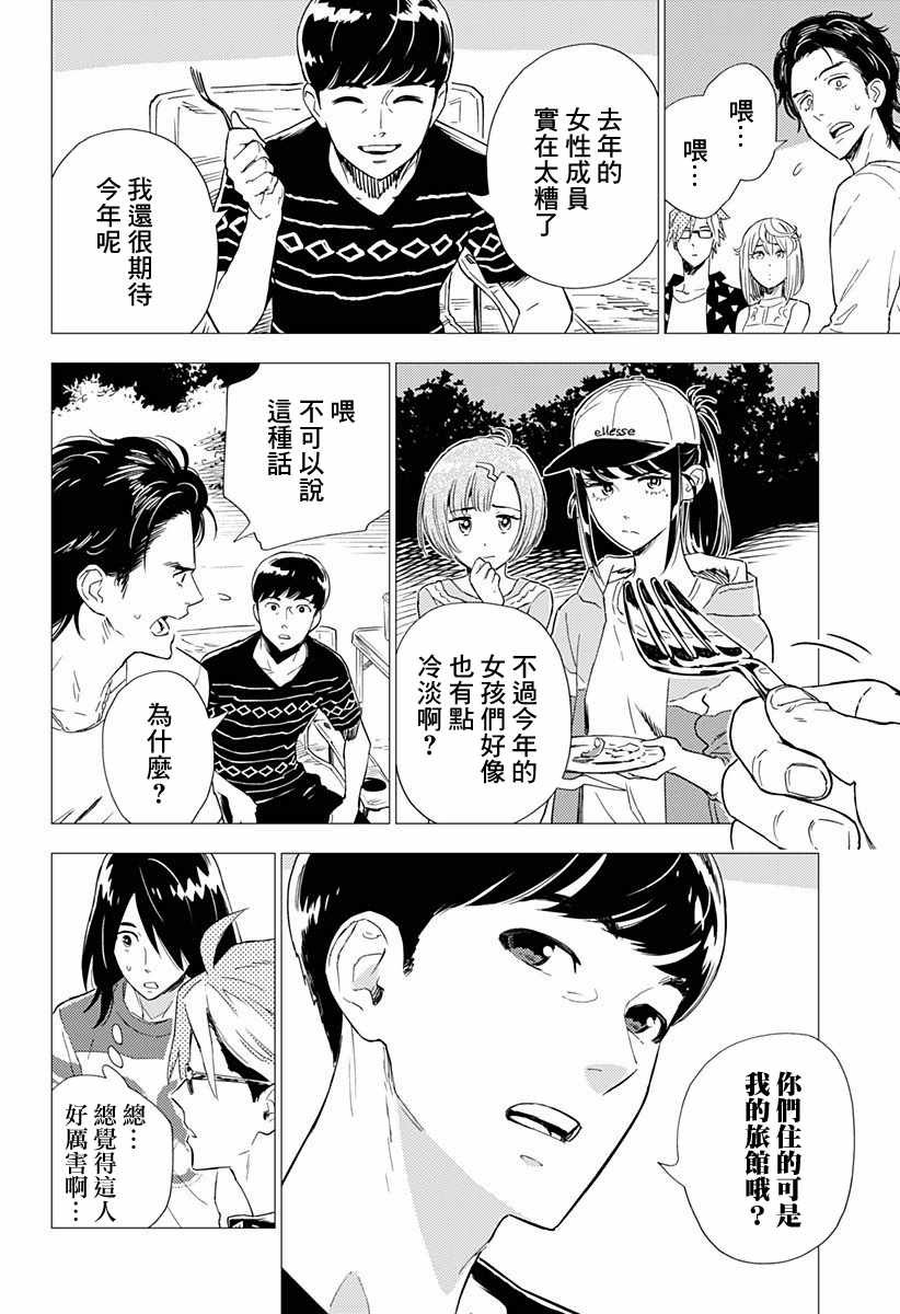 第2.5话