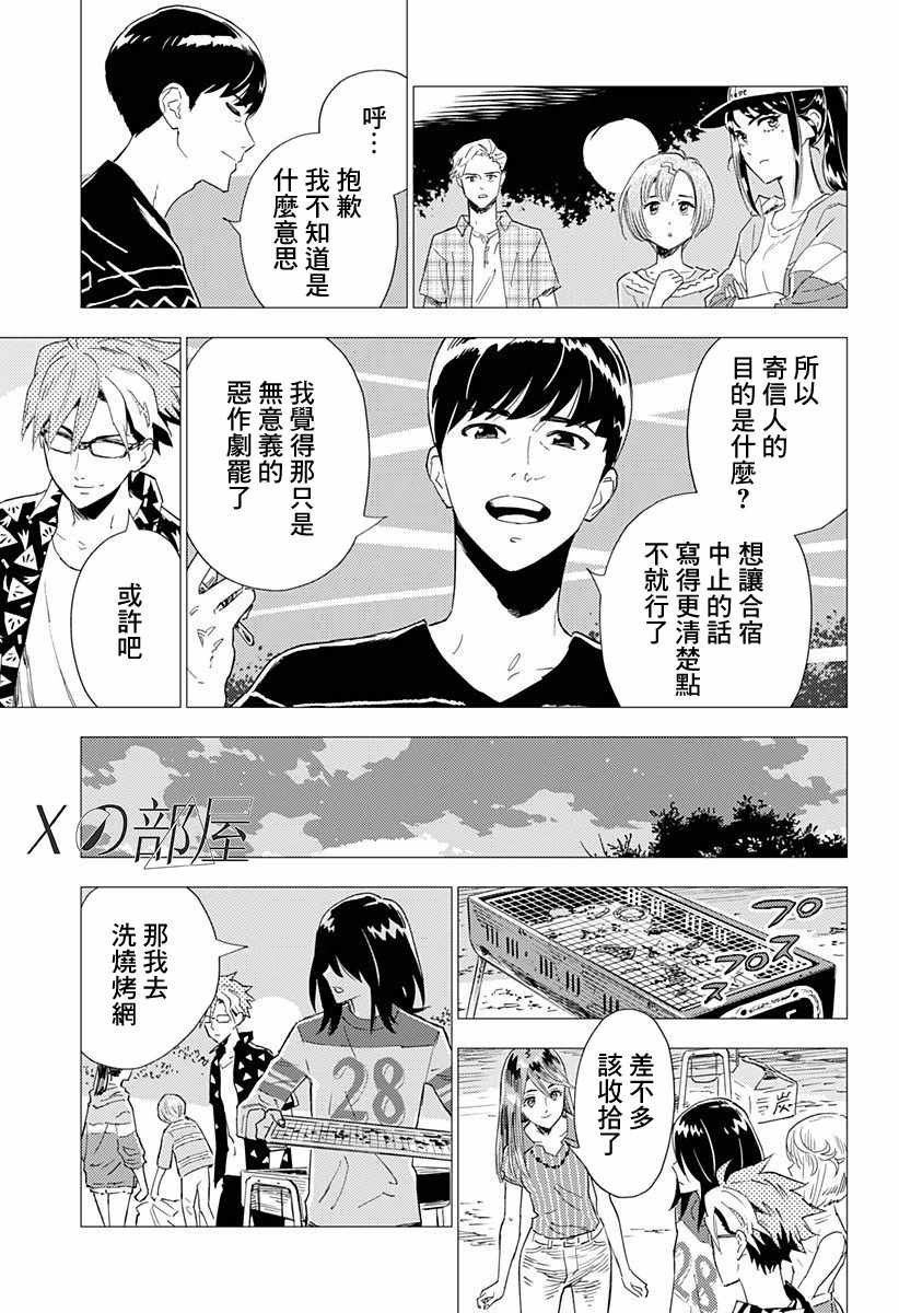 第2.5话