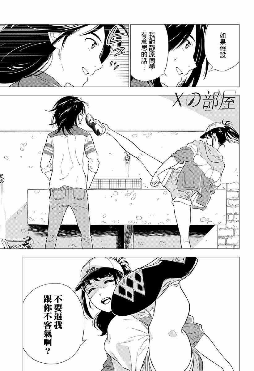 第2.5话