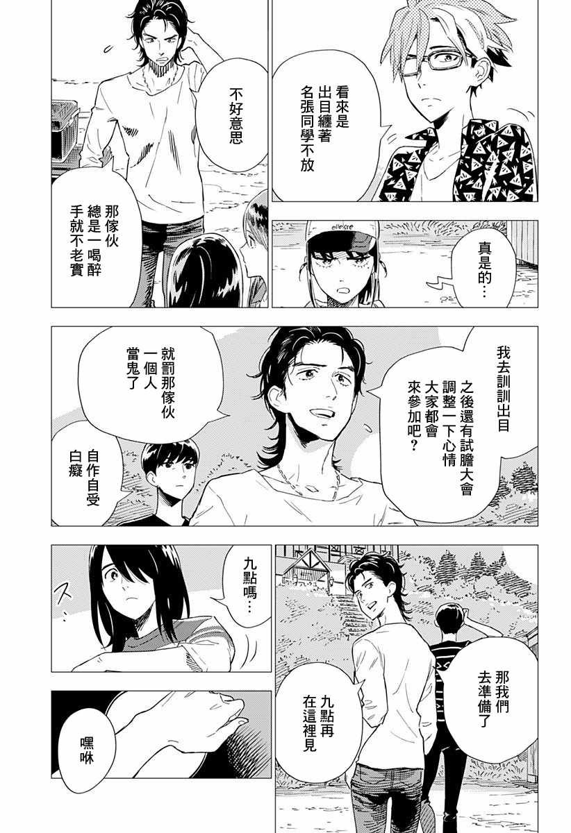 第2.5话
