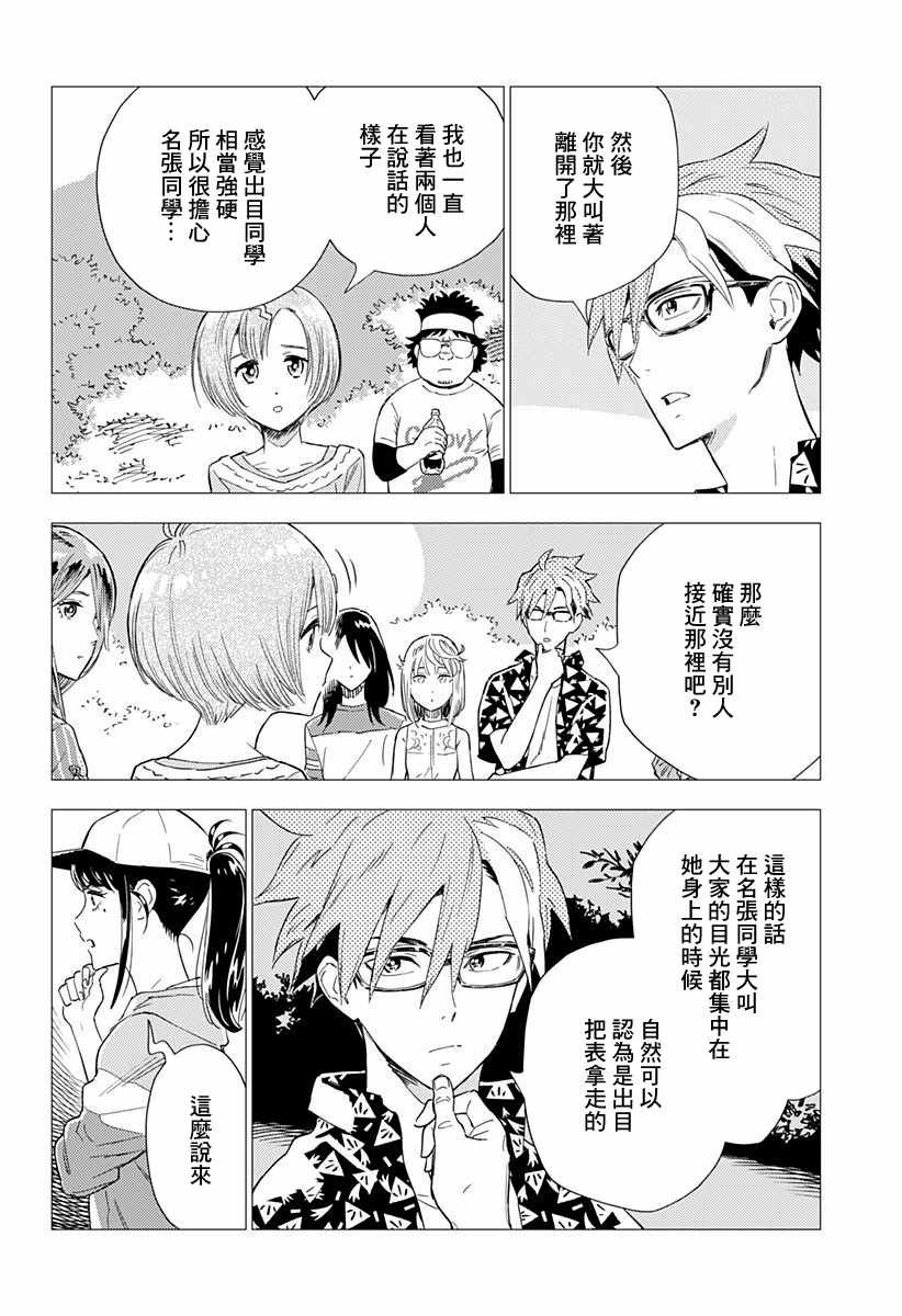 第2.5话