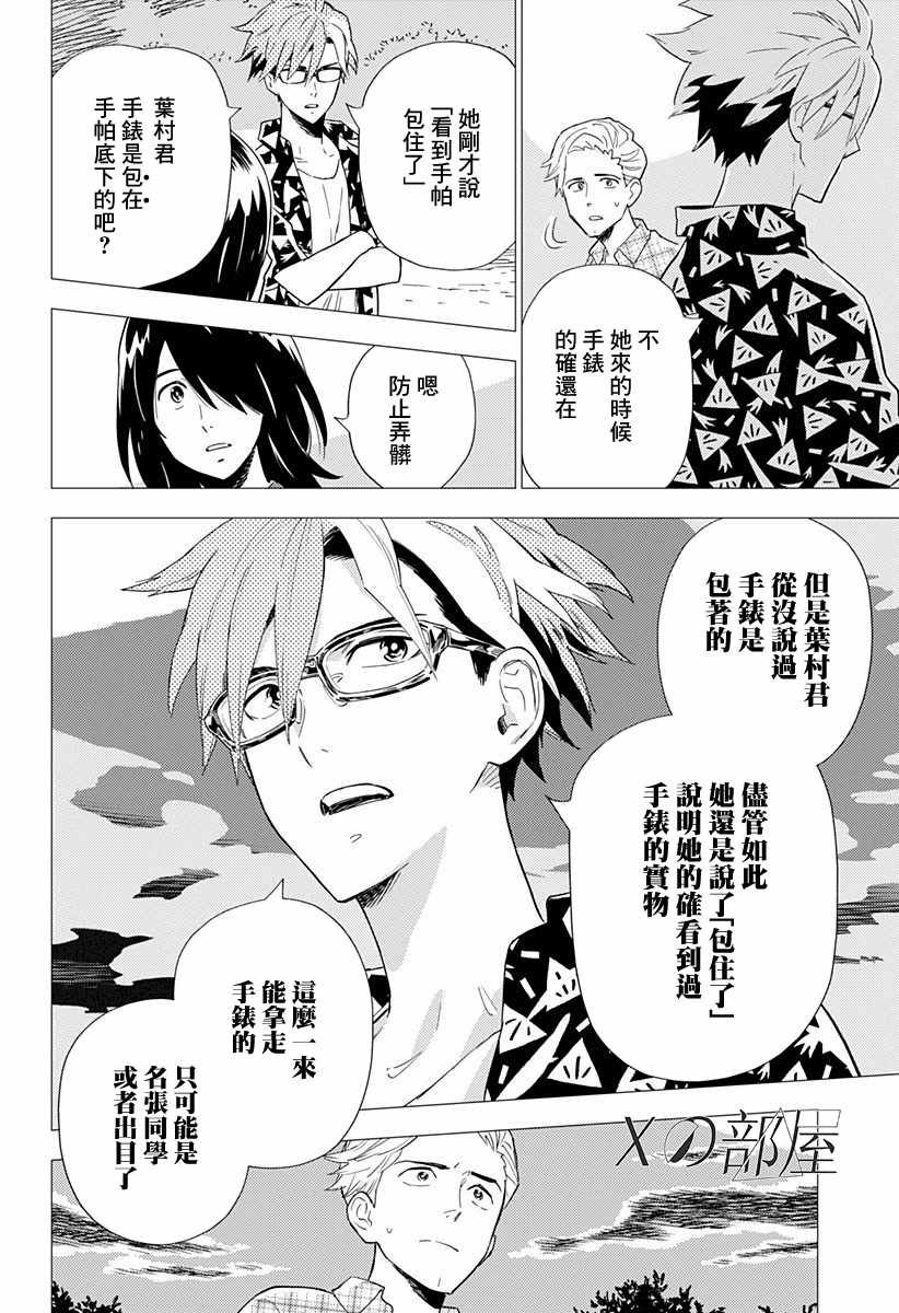 第2.5话