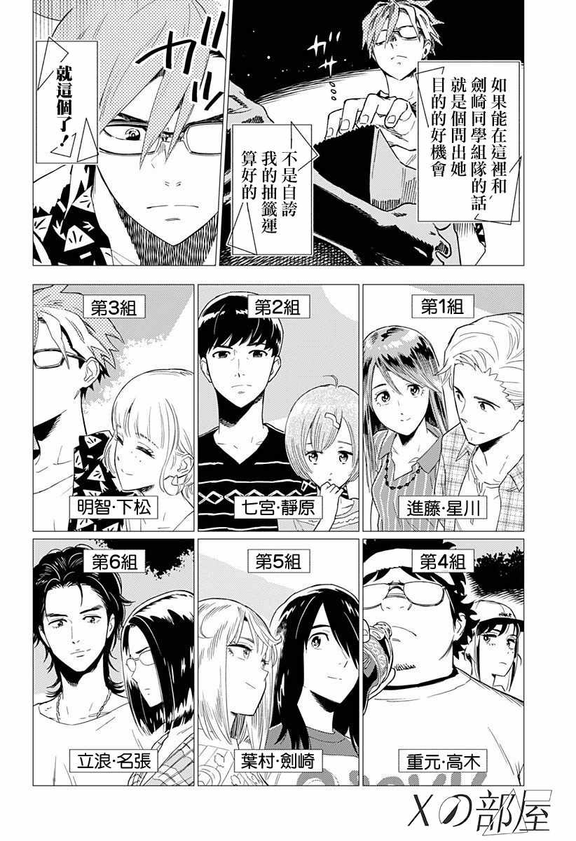 第2.5话