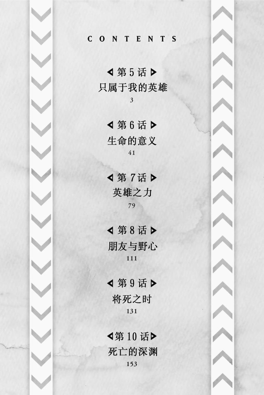 第5话 只属于我的英雄