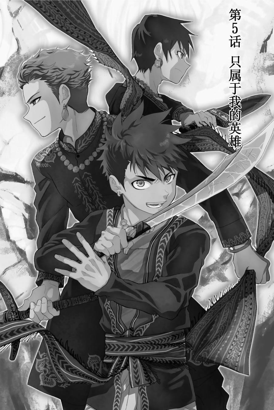 第5话 只属于我的英雄