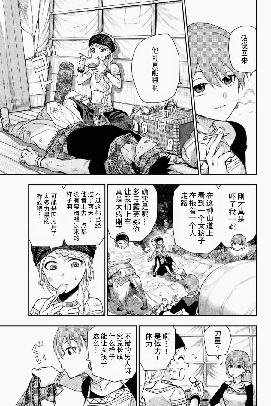 第5话 只属于我的英雄