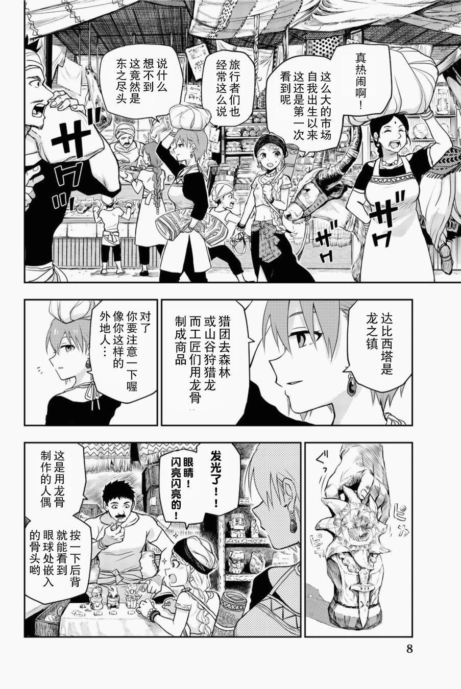 第5话 只属于我的英雄