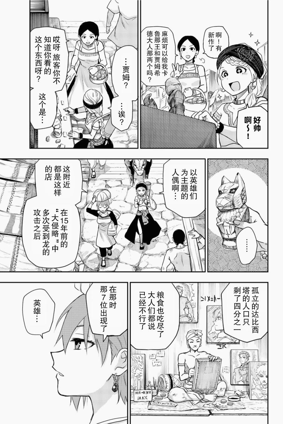 第5话 只属于我的英雄
