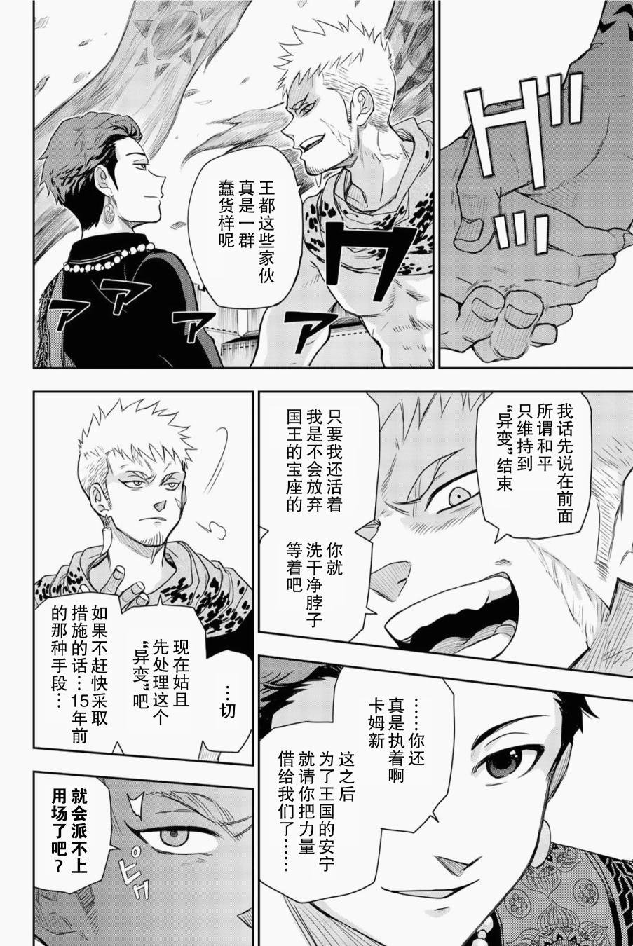 第5话 只属于我的英雄