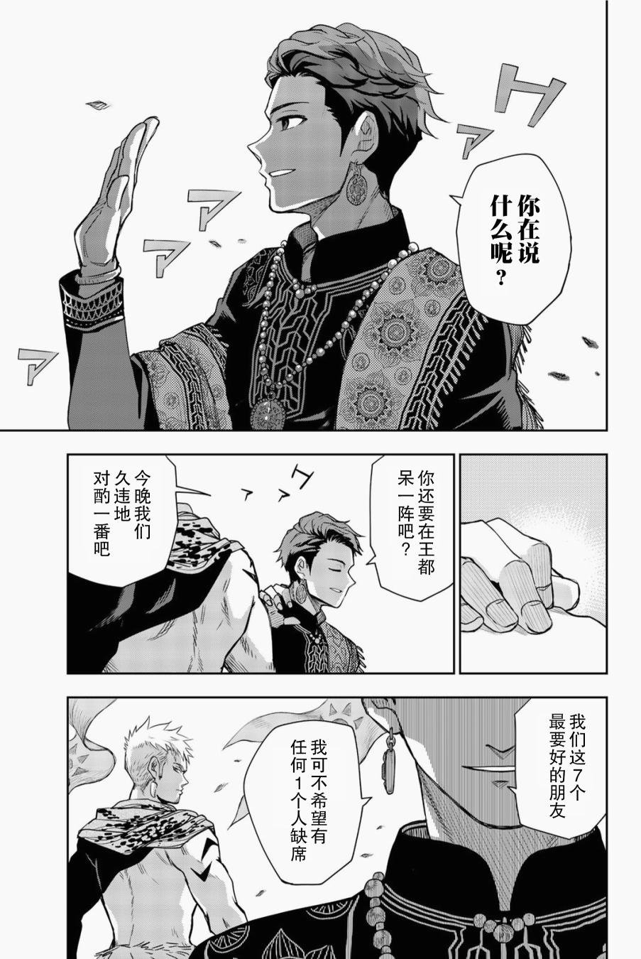 第5话 只属于我的英雄