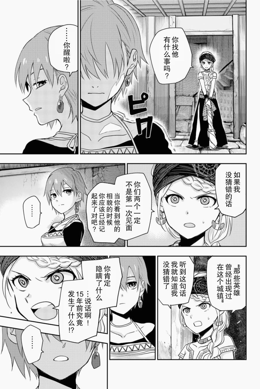 第5话 只属于我的英雄