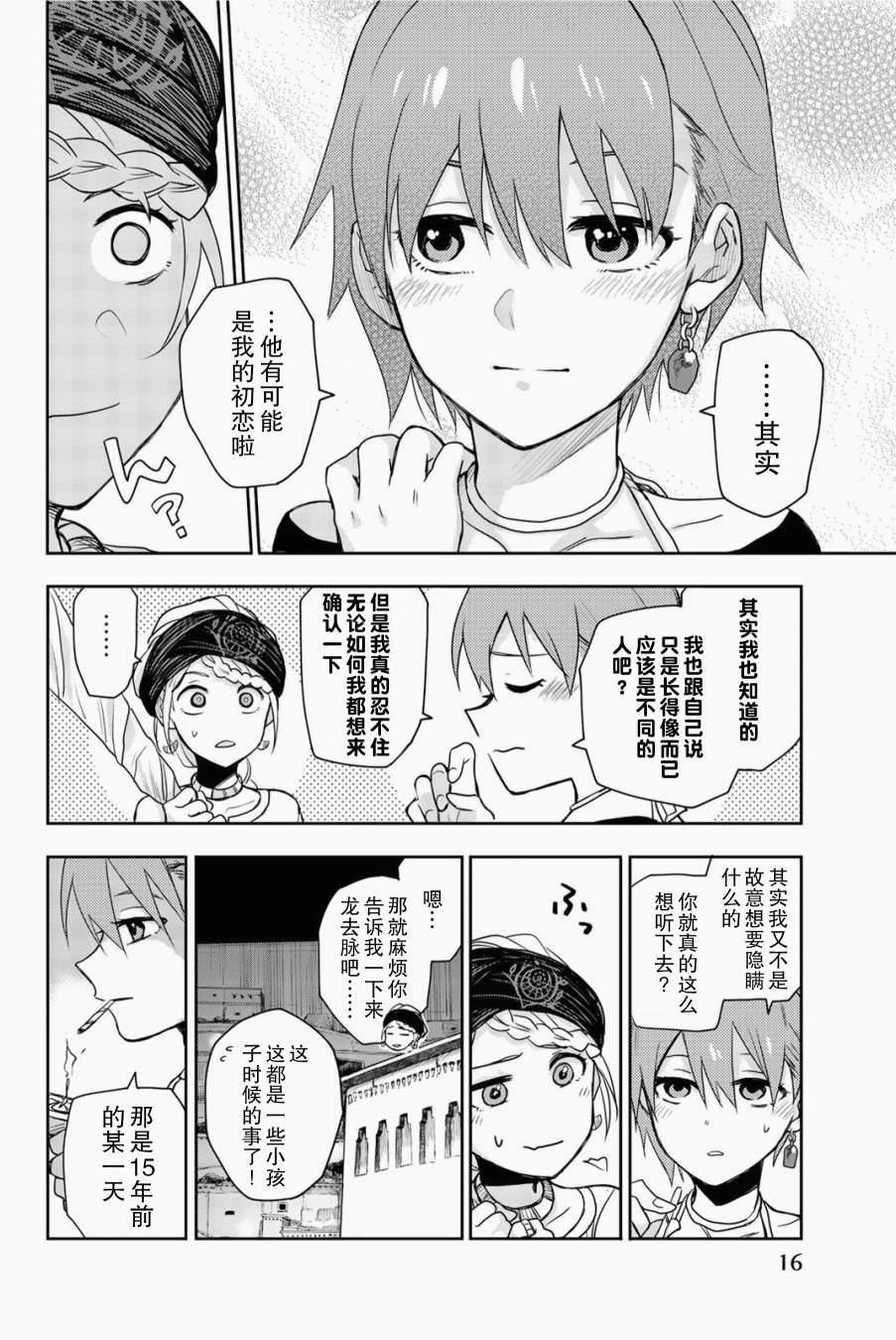 第5话 只属于我的英雄