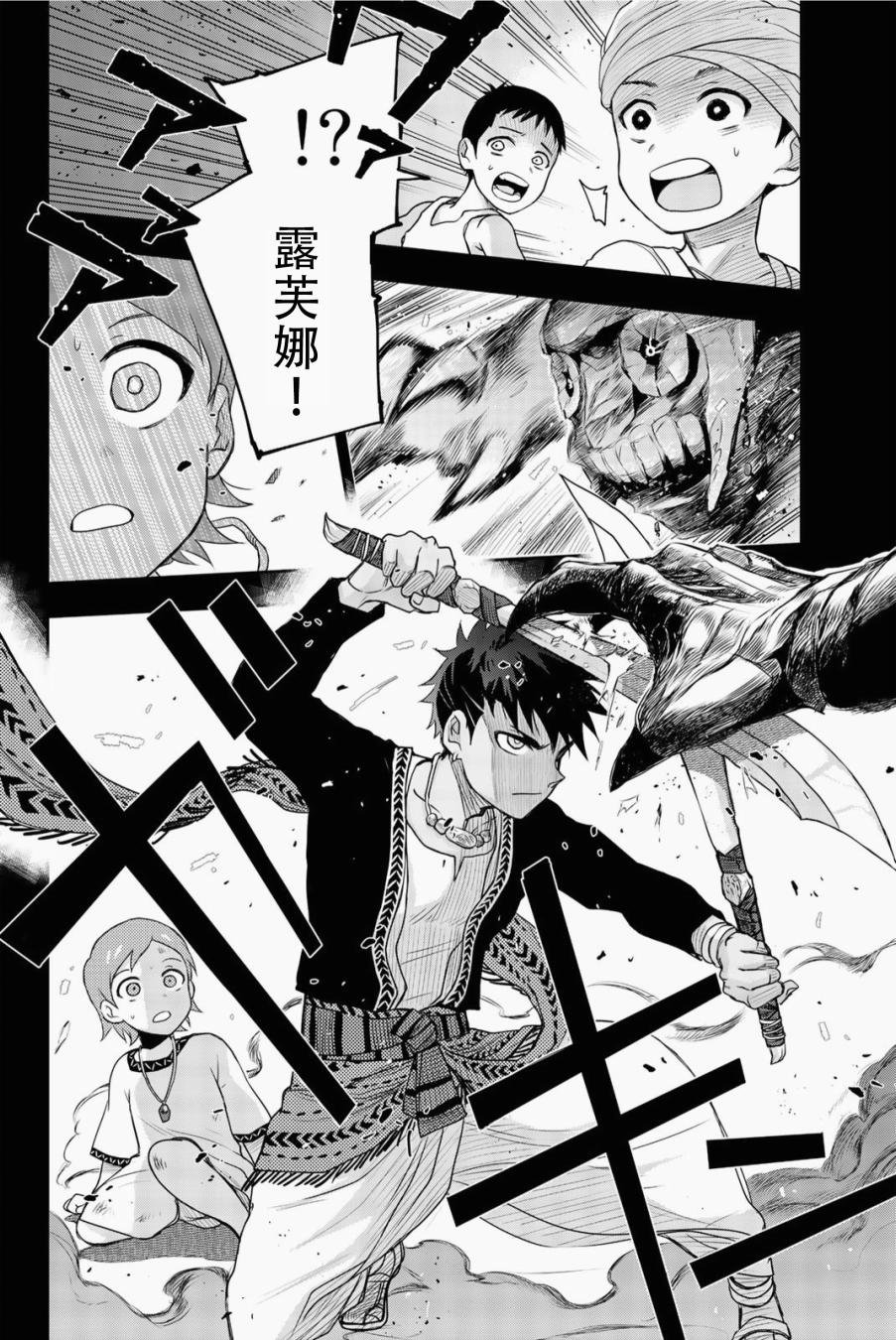第5话 只属于我的英雄