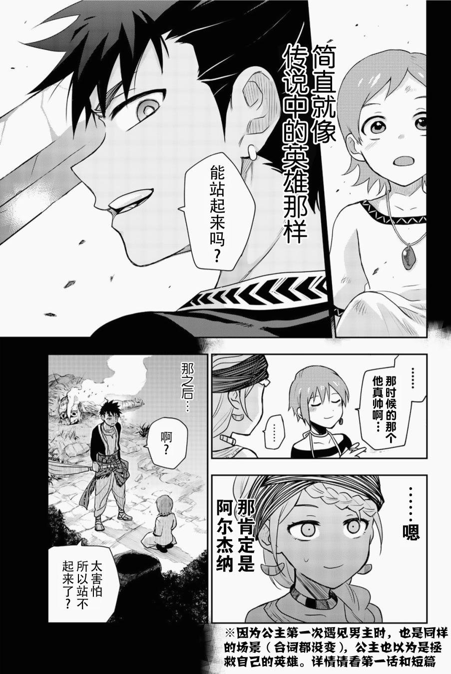 第5话 只属于我的英雄