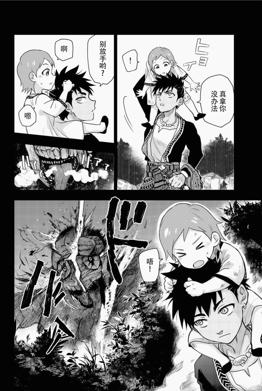 第5话 只属于我的英雄