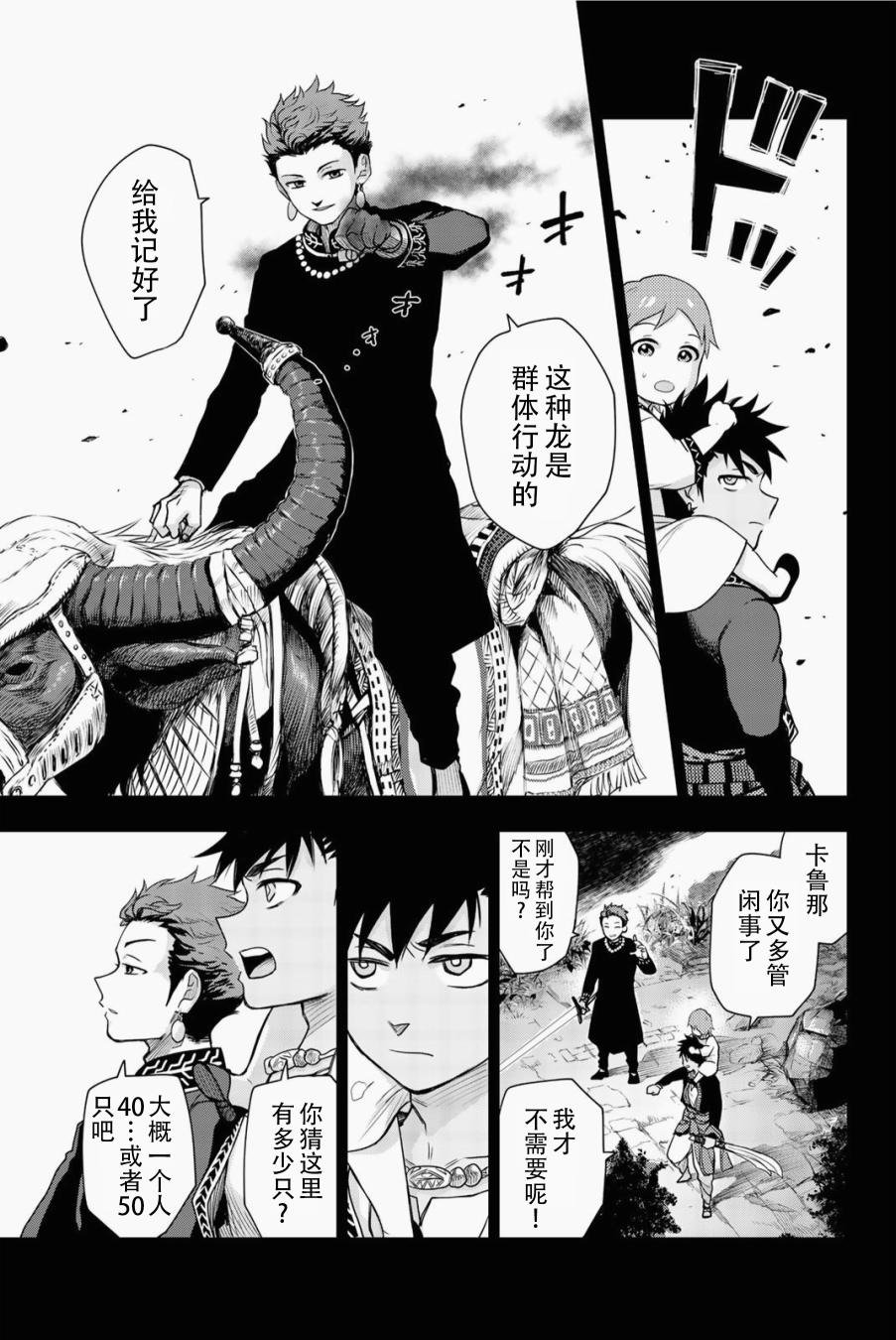 第5话 只属于我的英雄