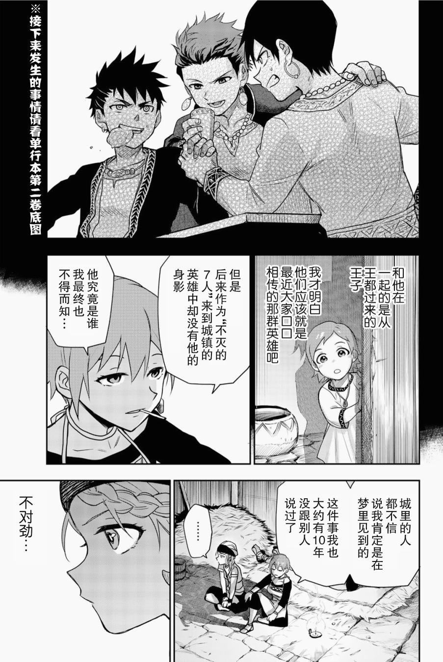 第5话 只属于我的英雄