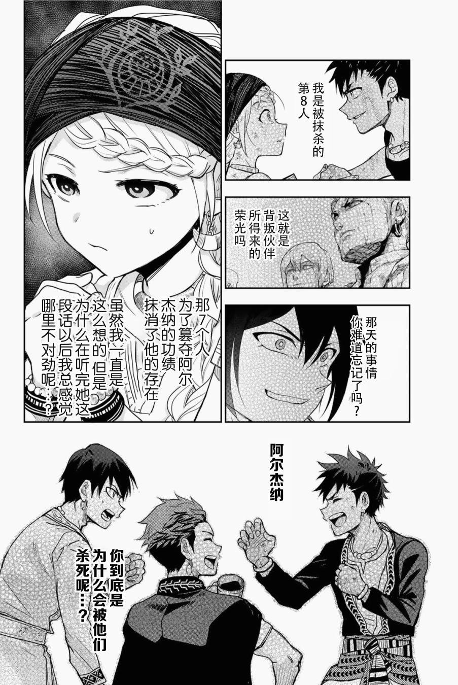 第5话 只属于我的英雄