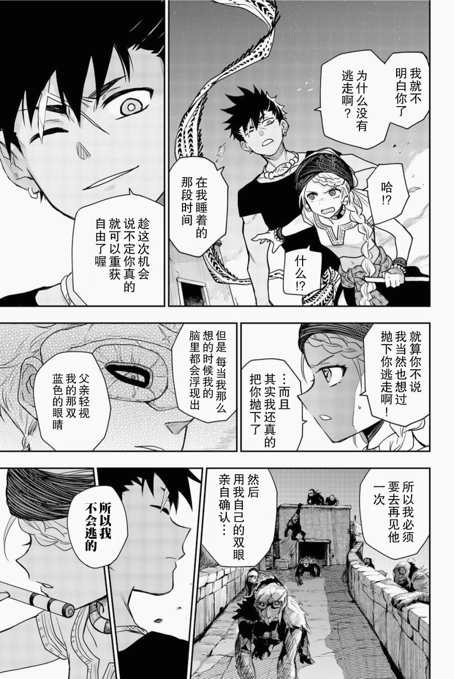 第5话 只属于我的英雄