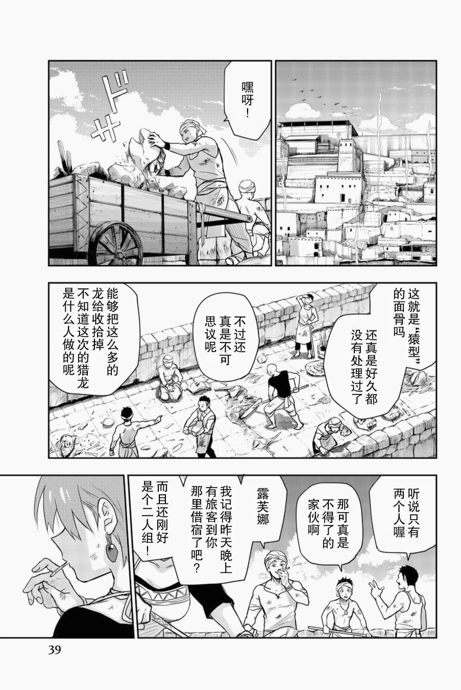 第5话 只属于我的英雄