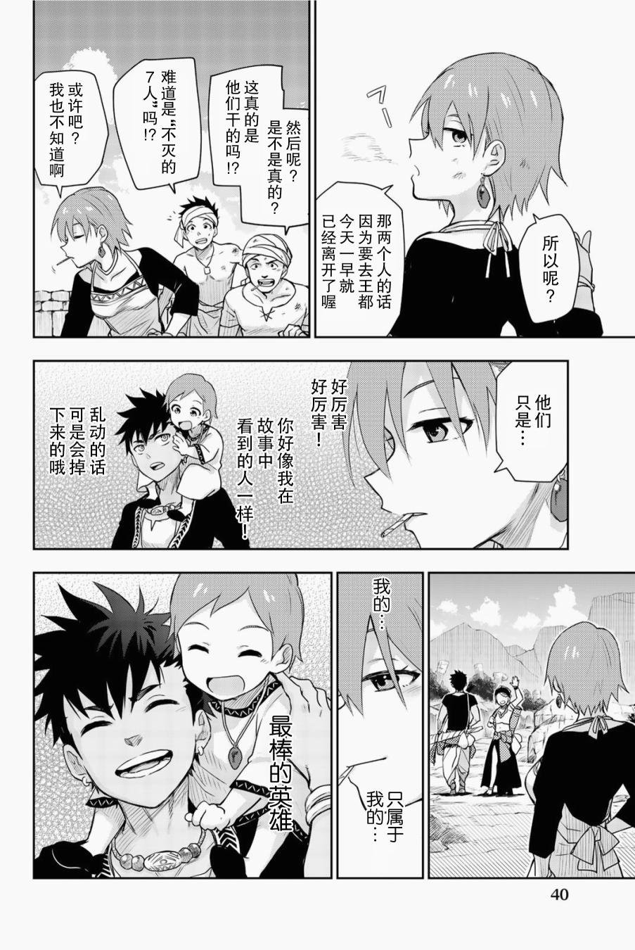 第5话 只属于我的英雄