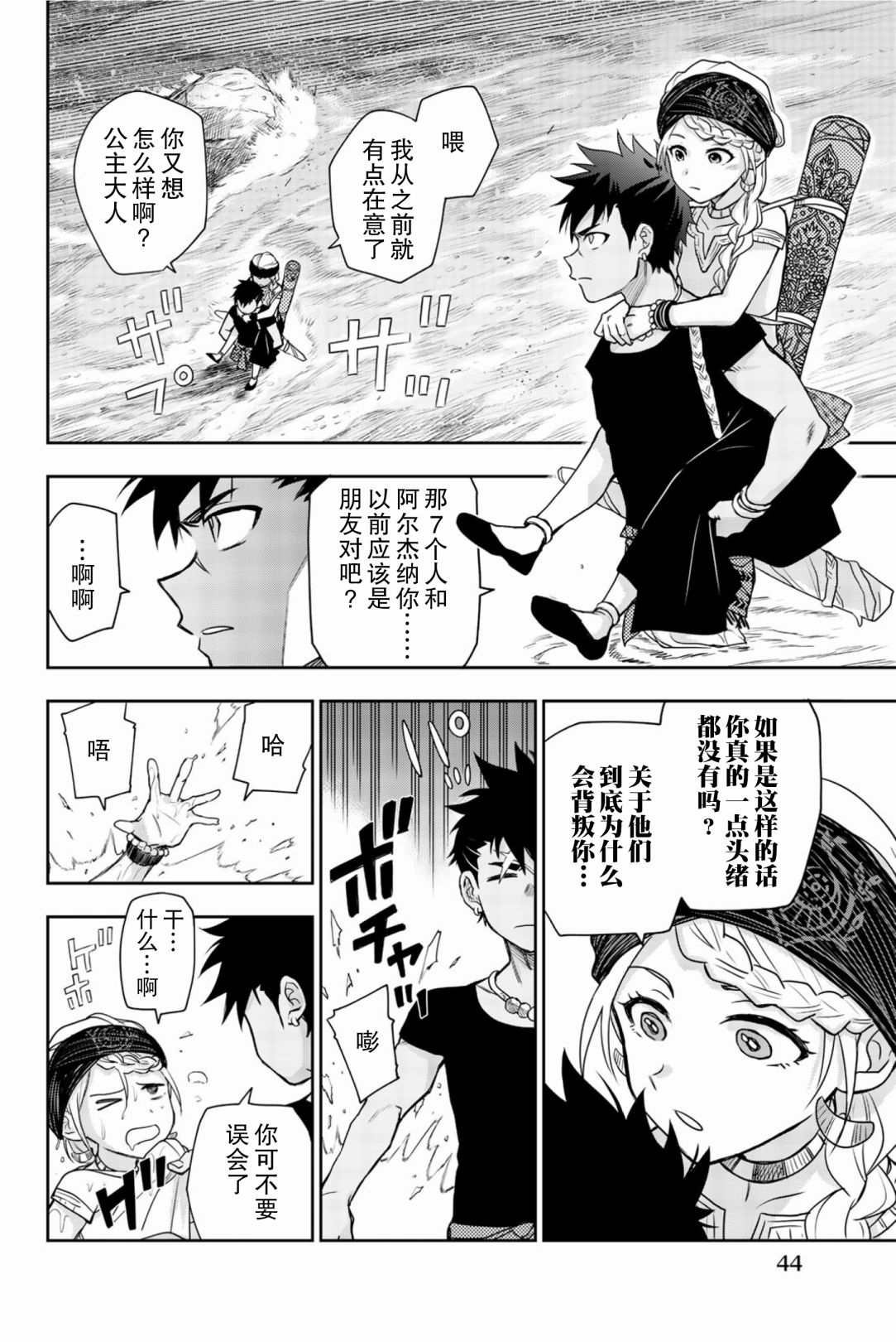 第6话 生命的意义