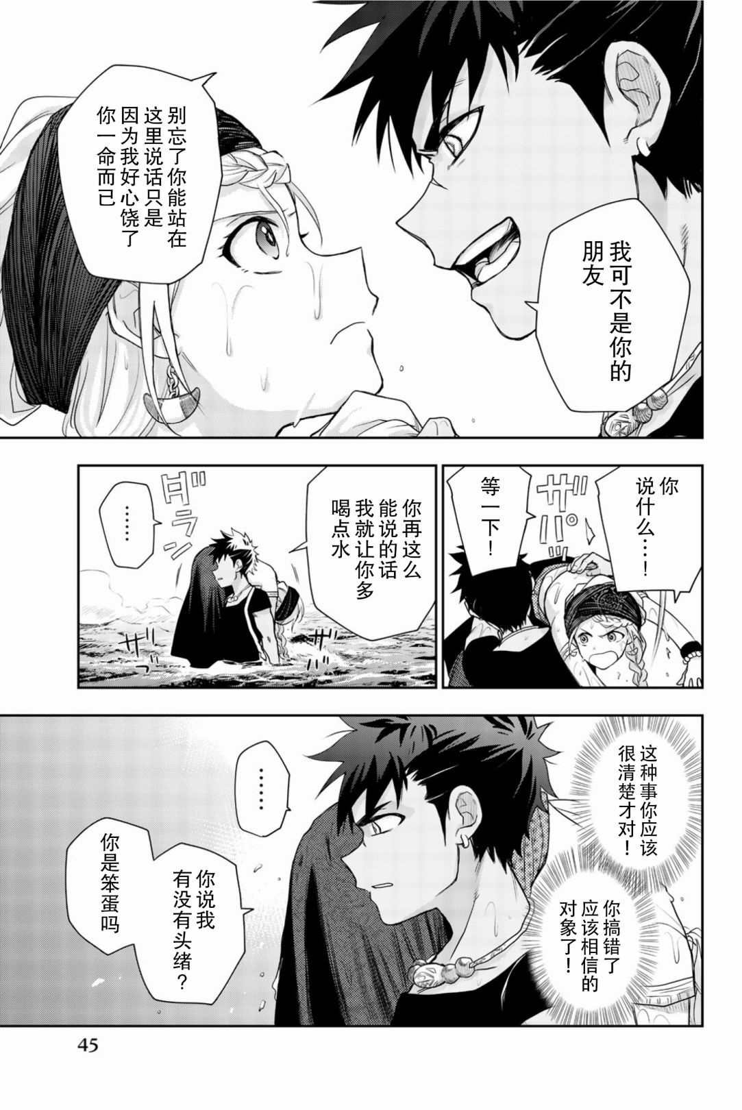 第6话 生命的意义
