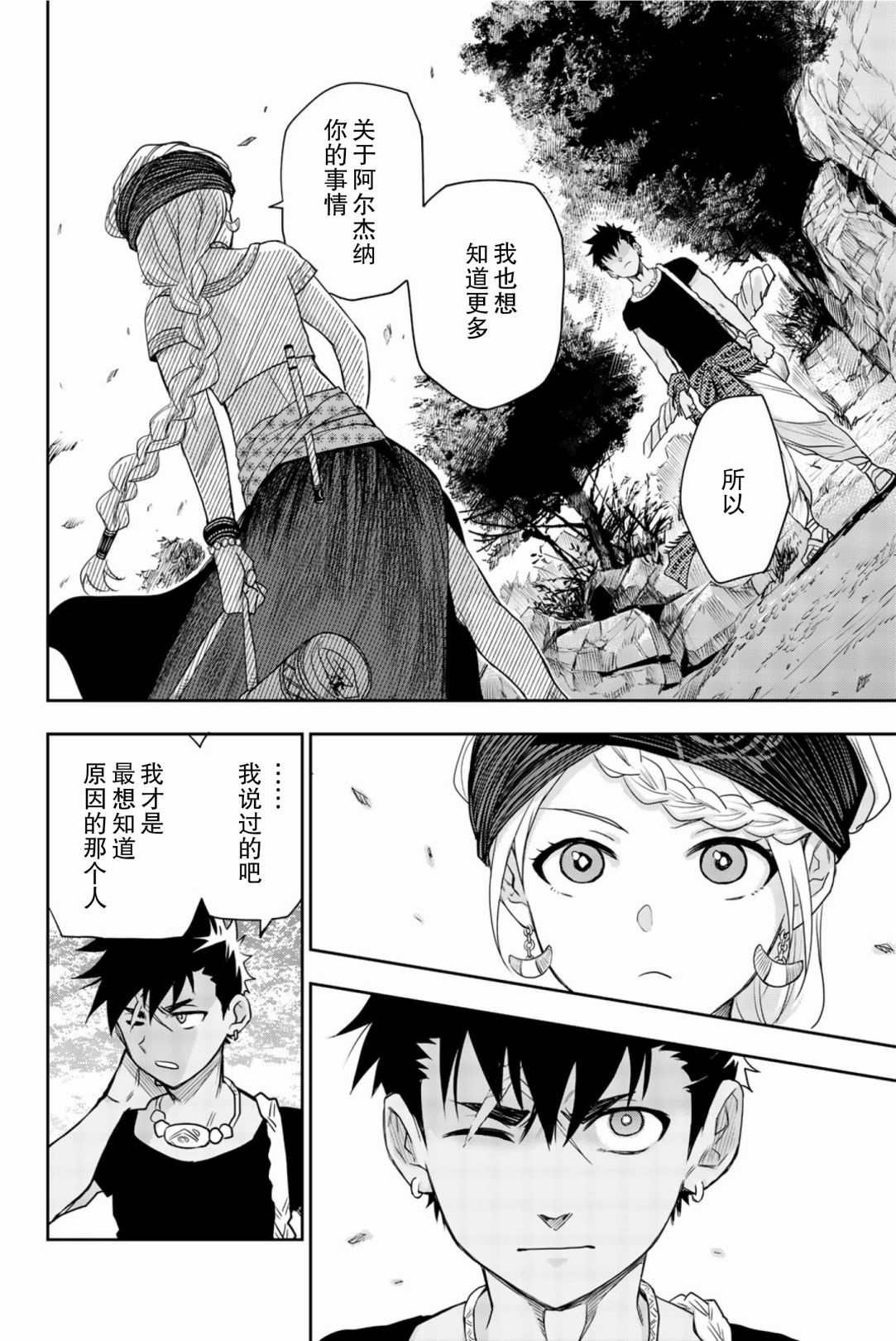 第6话 生命的意义