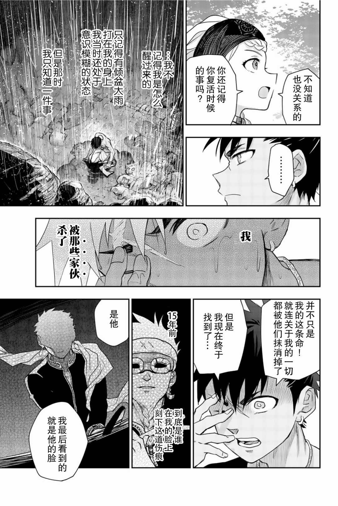 第6话 生命的意义