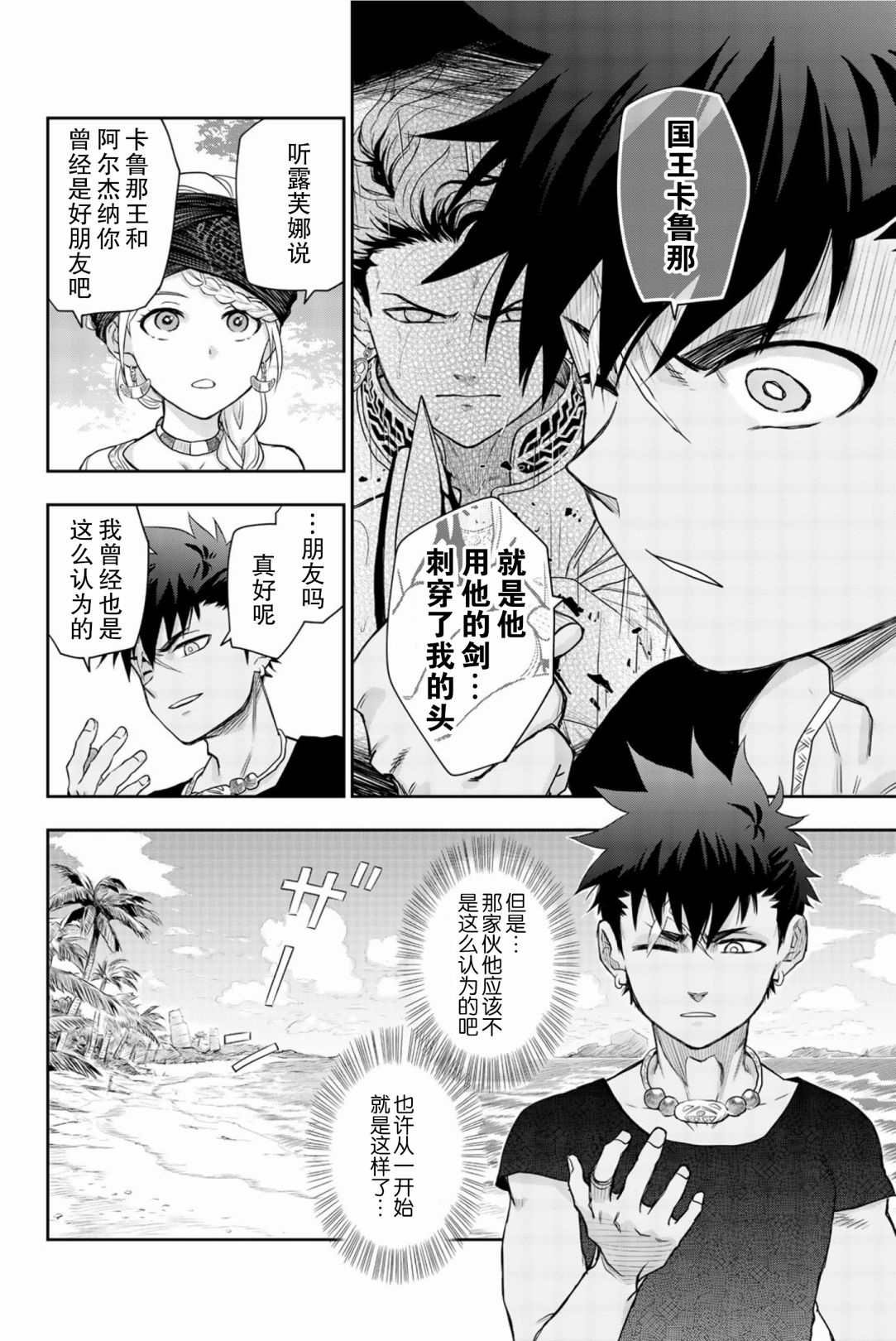第6话 生命的意义