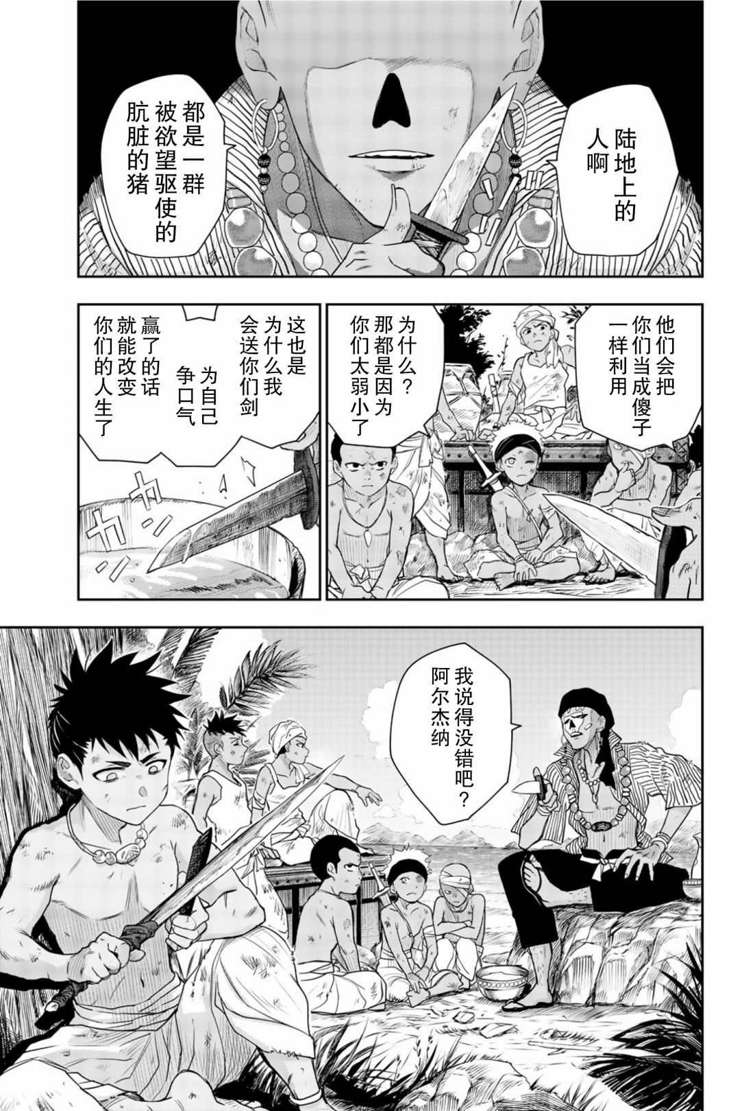 第6话 生命的意义