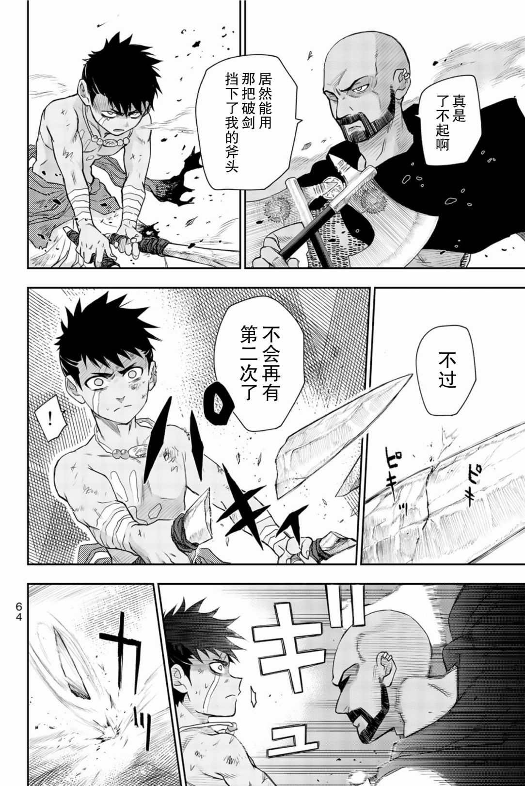 第6话 生命的意义