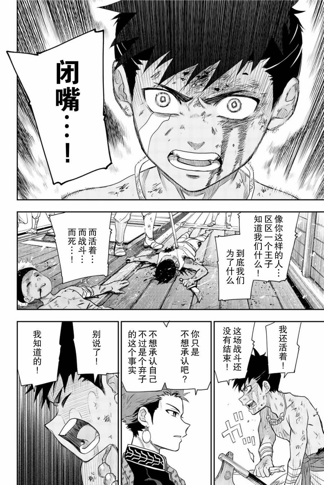 第6话 生命的意义