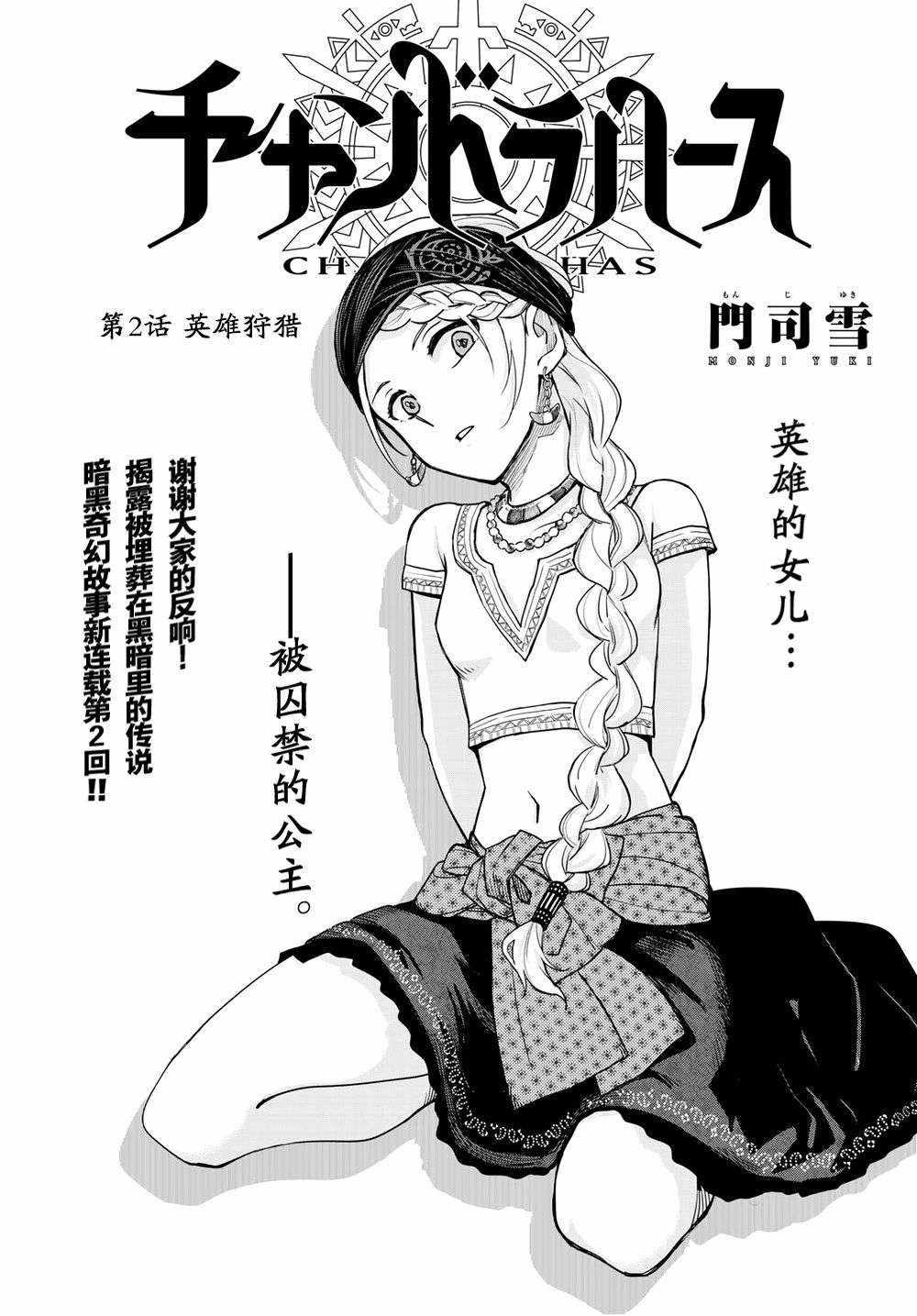 第2话