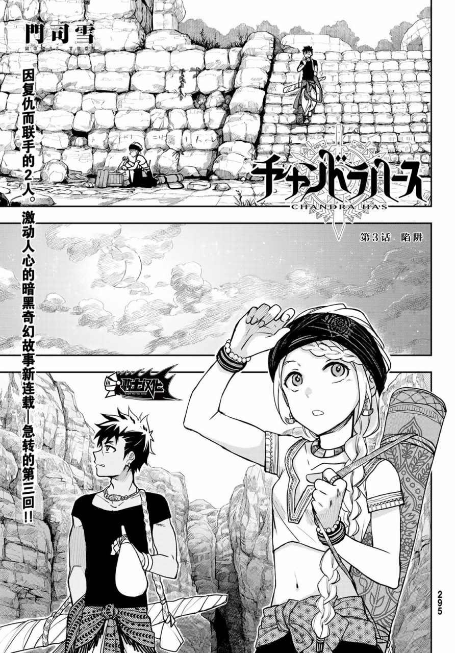 第3话 陷阱