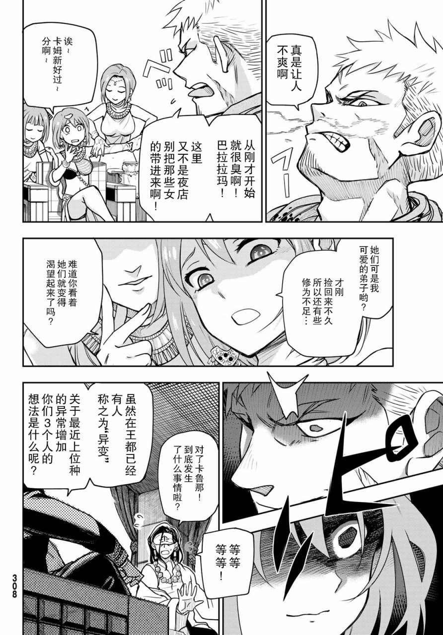 第3话 陷阱