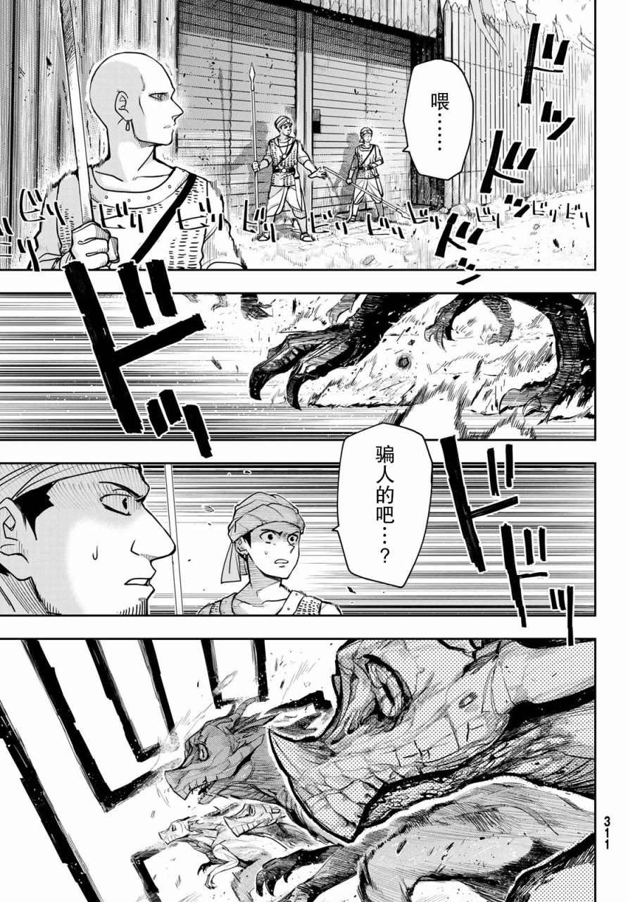 第3话 陷阱