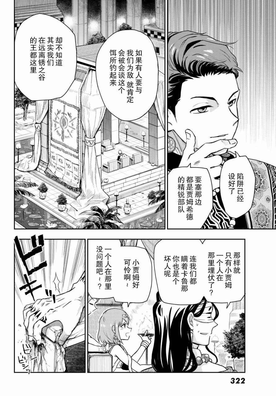 第3话 陷阱