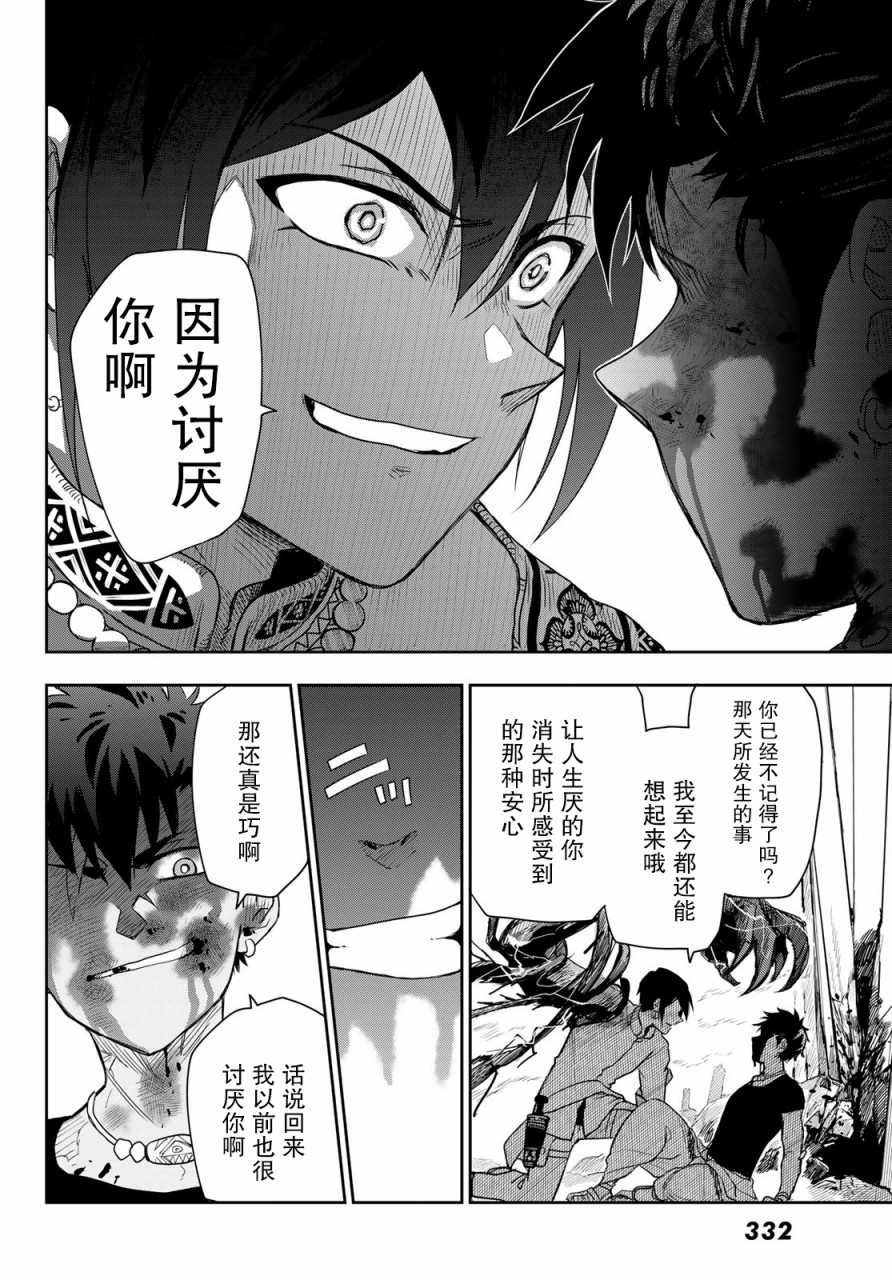 第3话 陷阱