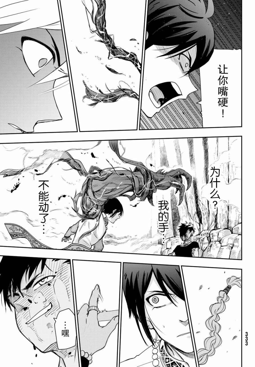 第3话 陷阱