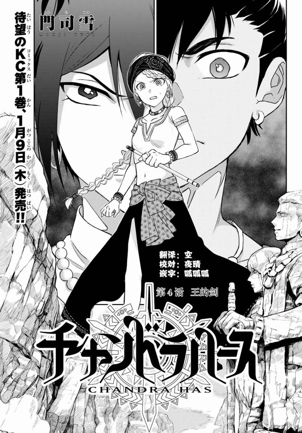 第4话 王的剑