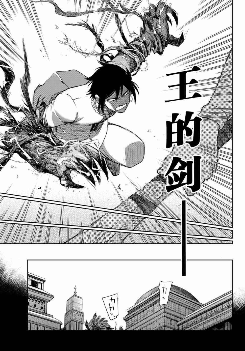 第4话 王的剑