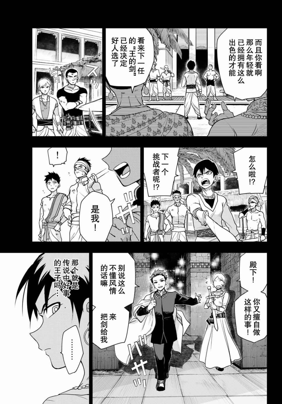 第4话 王的剑