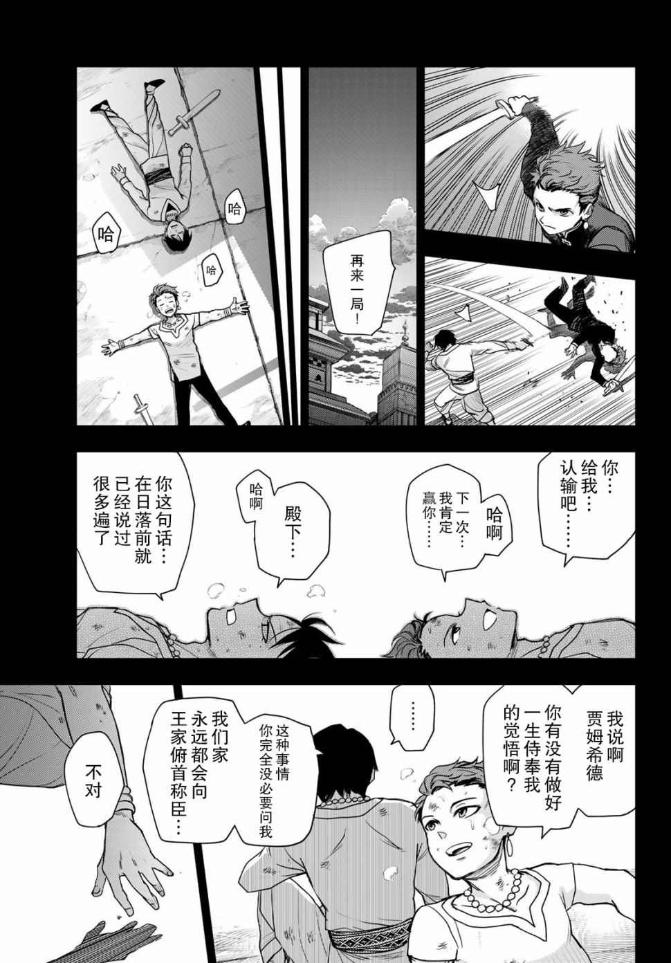 第4话 王的剑