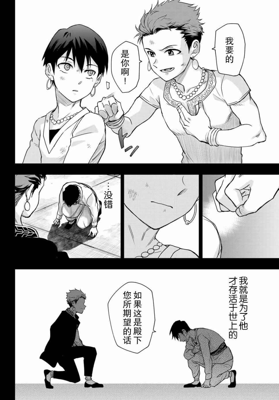 第4话 王的剑